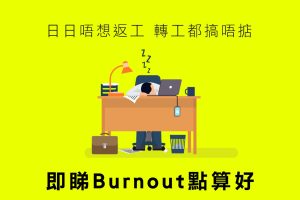 burnout