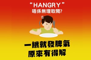 hangry