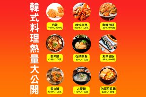 韓式料理