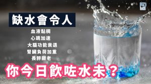 身體缺水