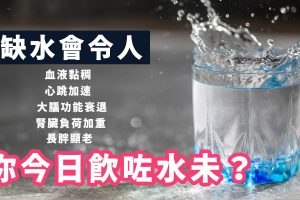 身體缺水