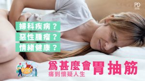 腸胃健康