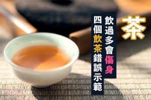 飲茶