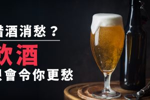 飲酒