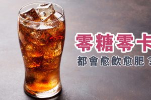 無糖飲品