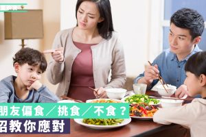 如何應對小朋友偏食