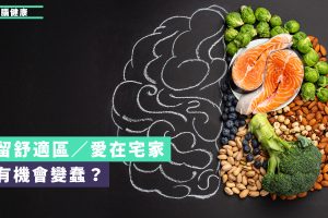 大腦變蠢方法