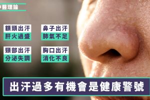 特定部位流汗過多是身體健康警號