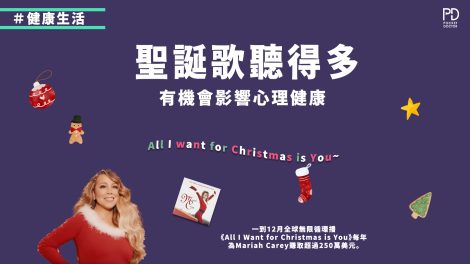 all i want for xmas is you，聽得太快會影響心理健康