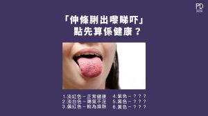 不同顏色舌頭對身體的影響