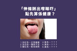 不同顏色舌頭對身體的影響